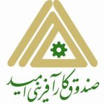 صندوق کارآفرینی امید